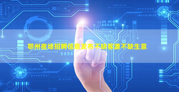 昭通酒吧招聘